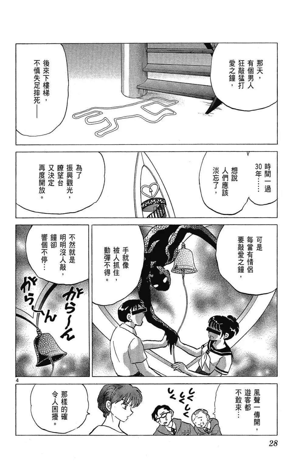 《境界之轮回》第30卷 第30页