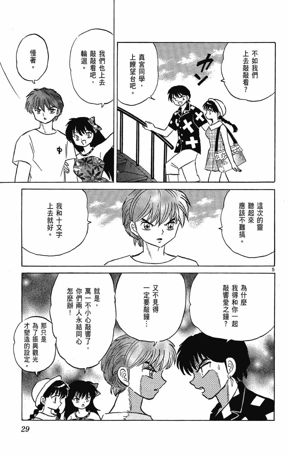 《境界之轮回》第30卷 第31页