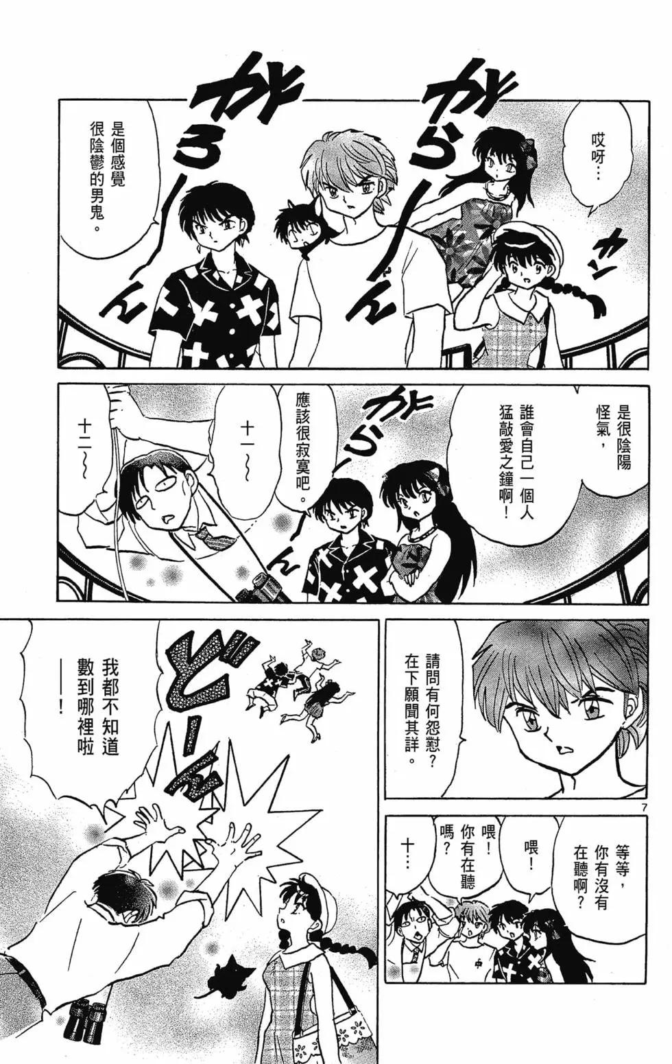 《境界之轮回》第30卷 第33页