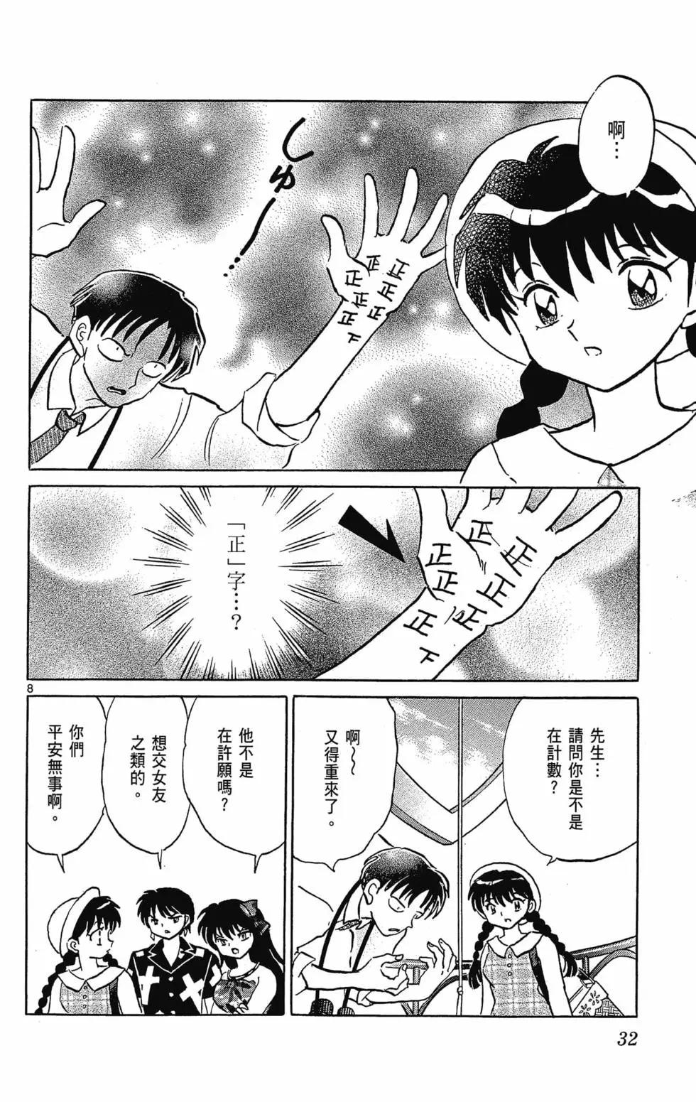 《境界之轮回》第30卷 第34页
