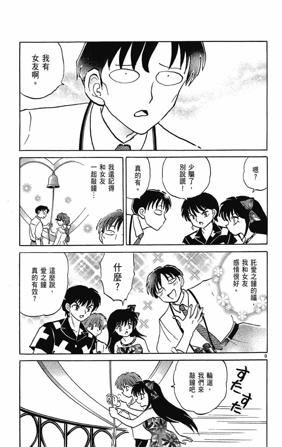 《境界之轮回》第30卷 第35页