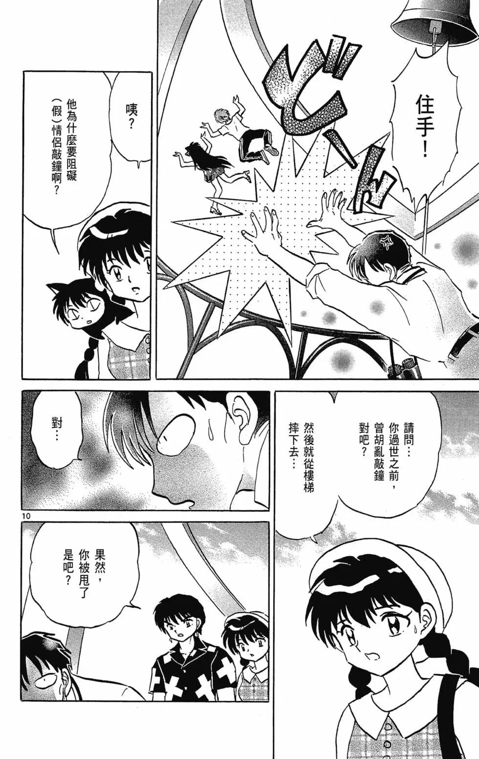 《境界之轮回》第30卷 第36页