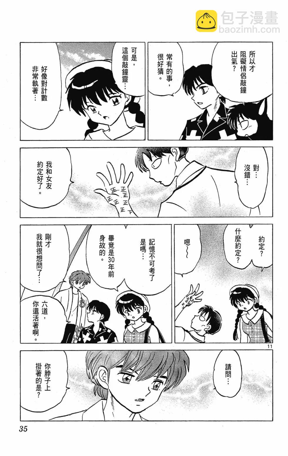 《境界之轮回》第30卷 第37页