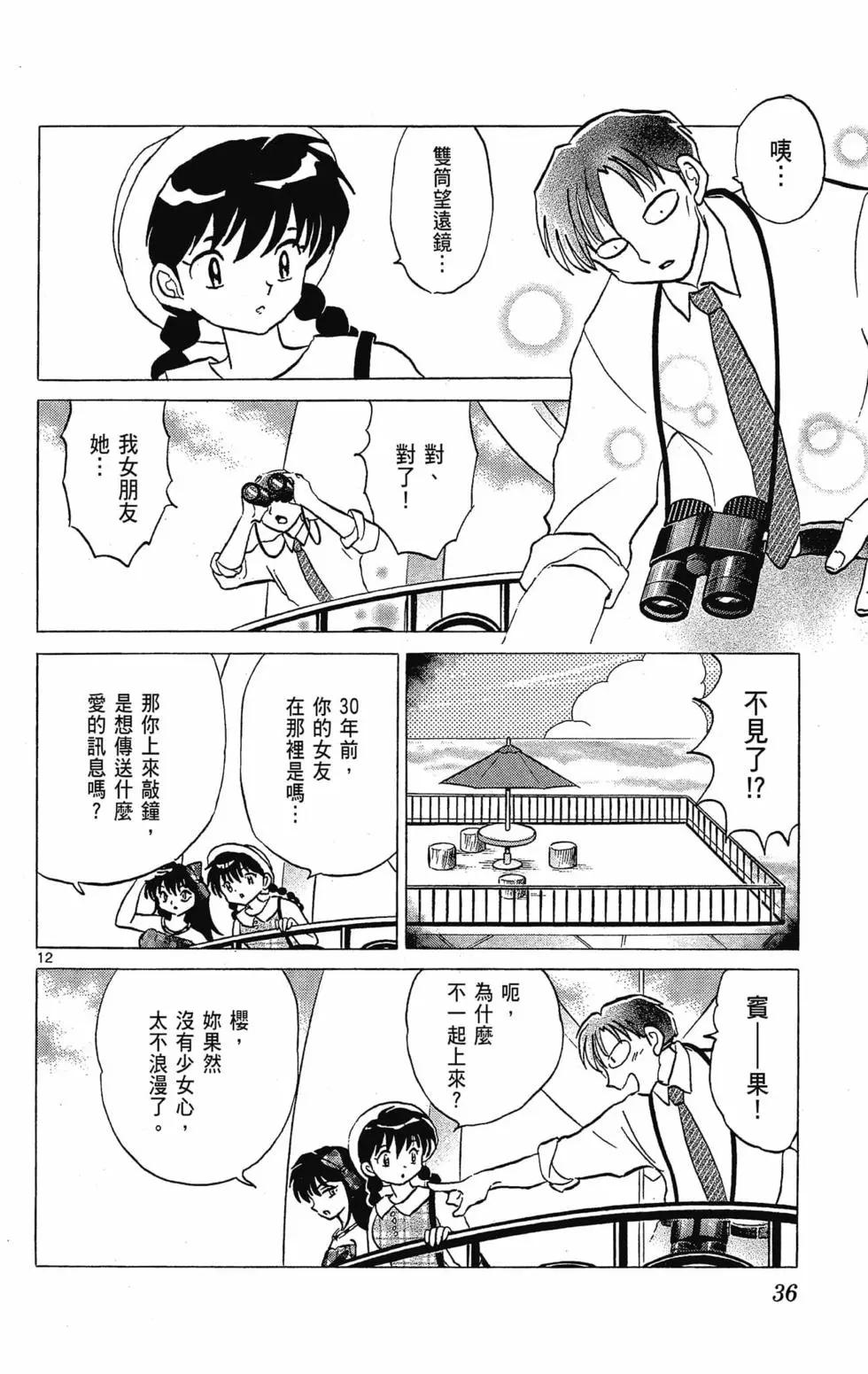 《境界之轮回》第30卷 第38页