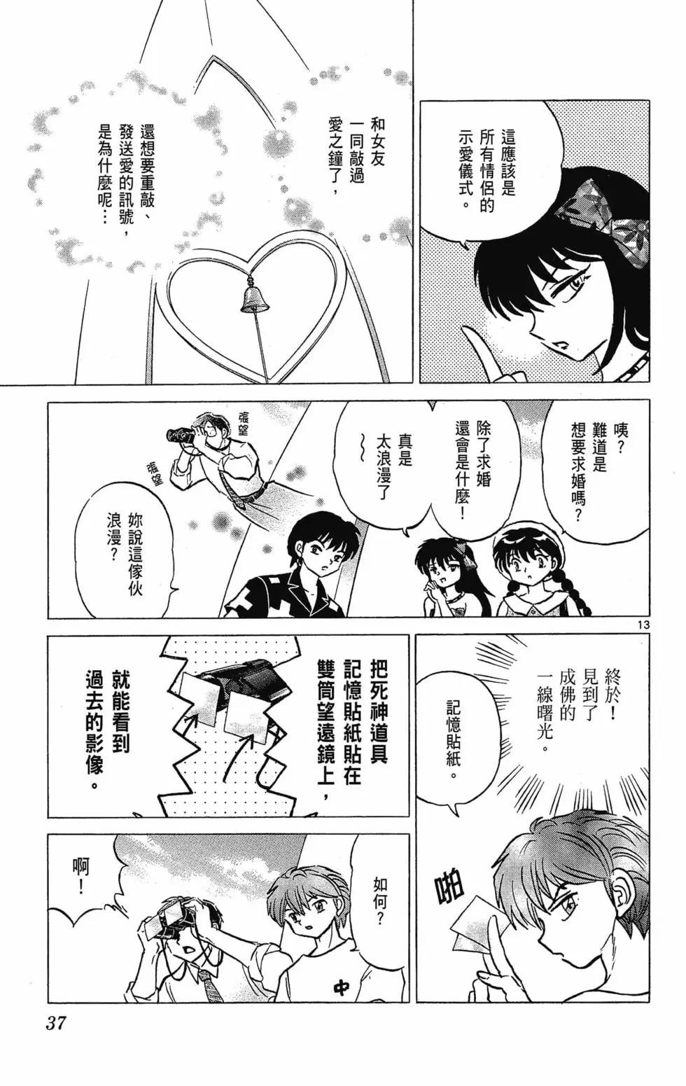 《境界之轮回》第30卷 第39页