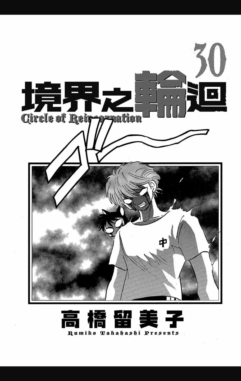 《境界之轮回》第30卷 第3页