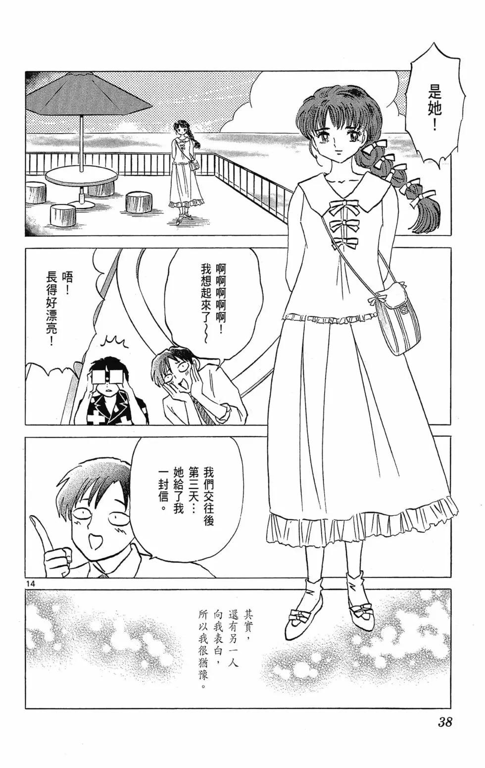《境界之轮回》第30卷 第40页