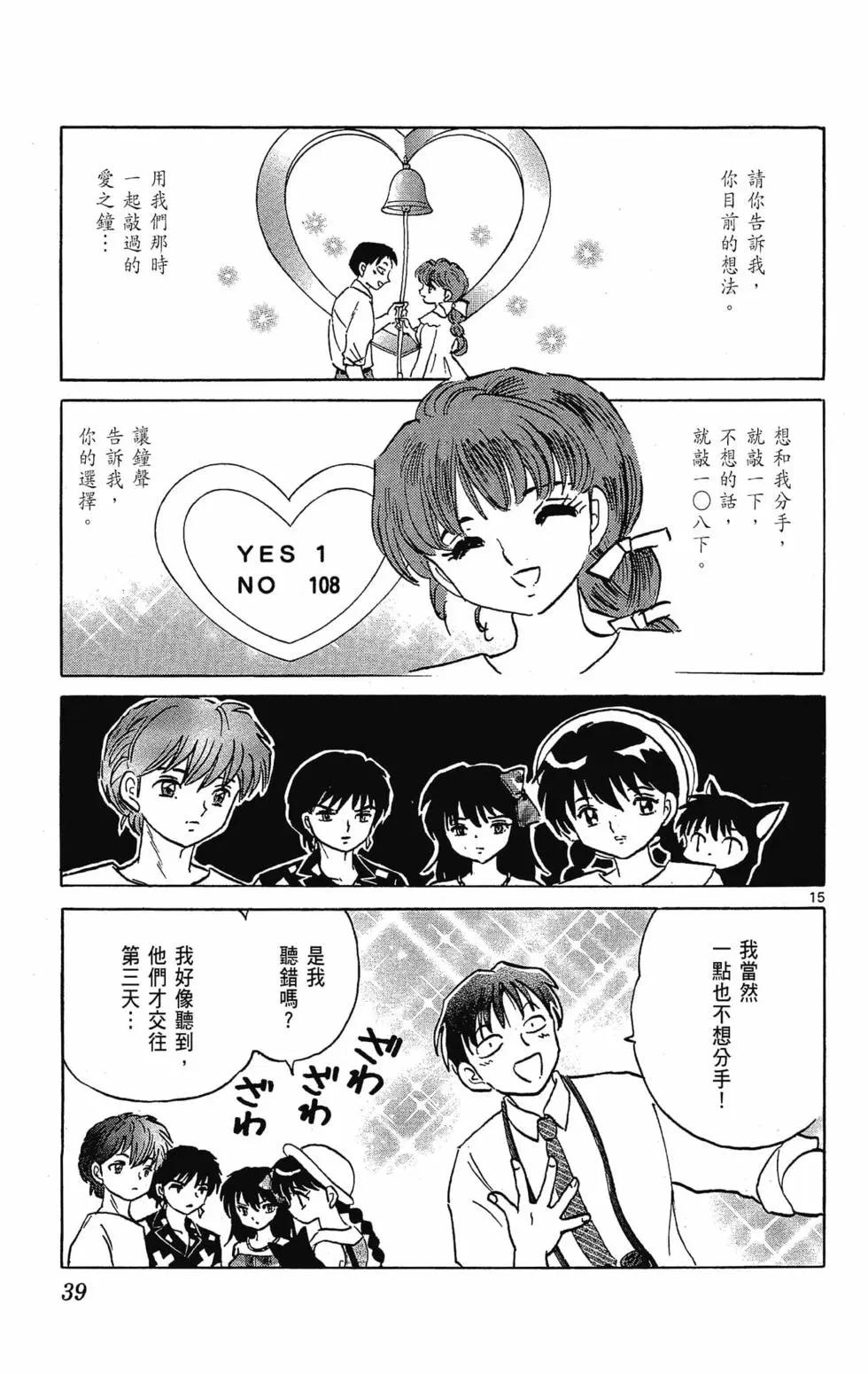《境界之轮回》第30卷 第41页