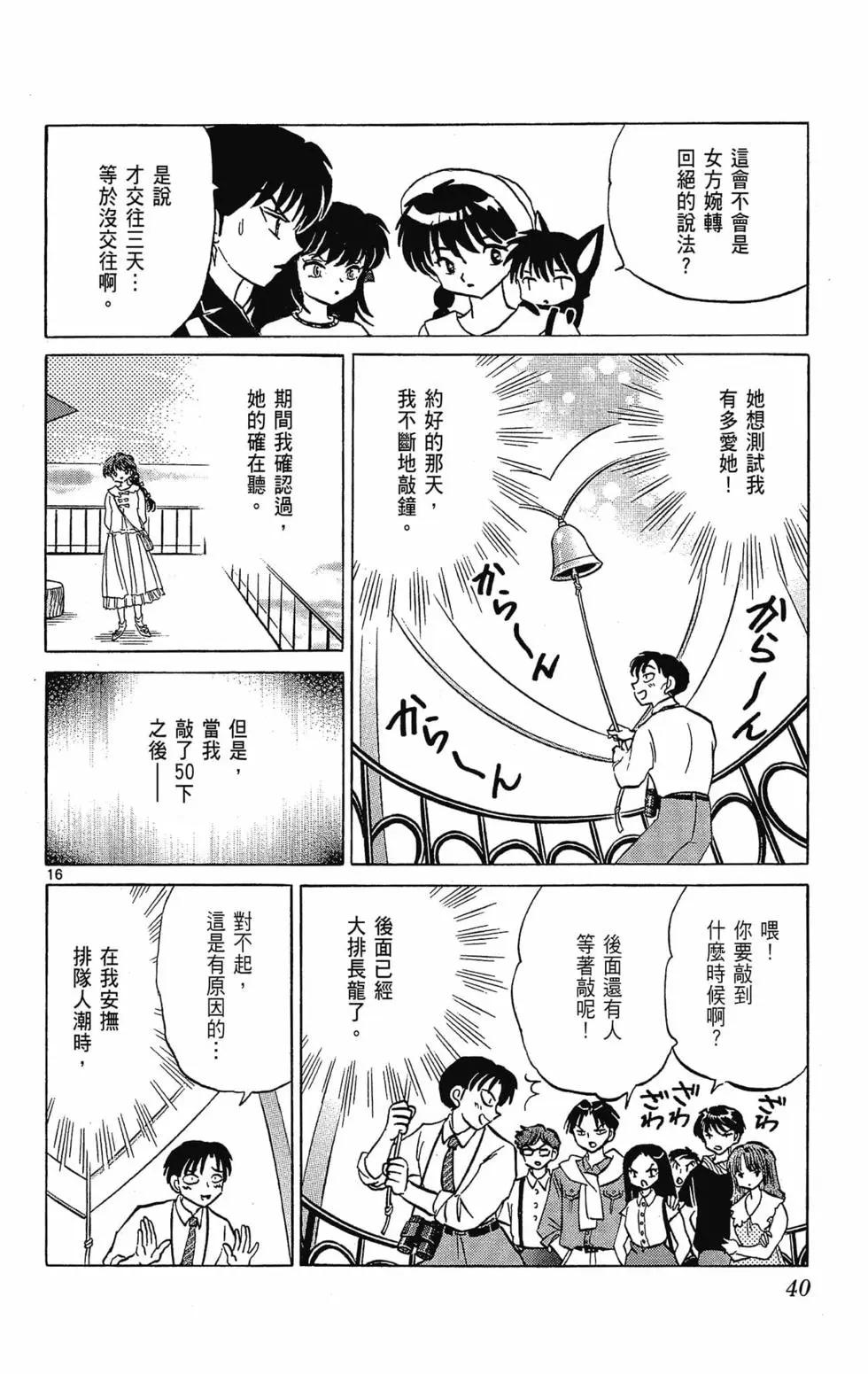《境界之轮回》第30卷 第42页