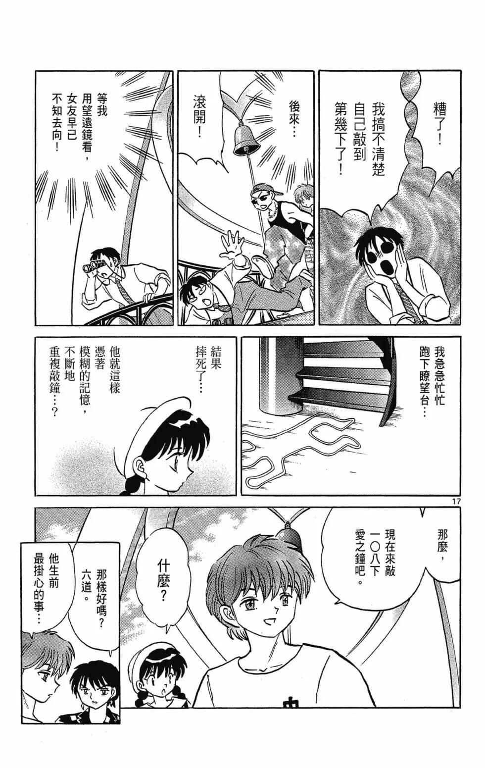 《境界之轮回》第30卷 第43页