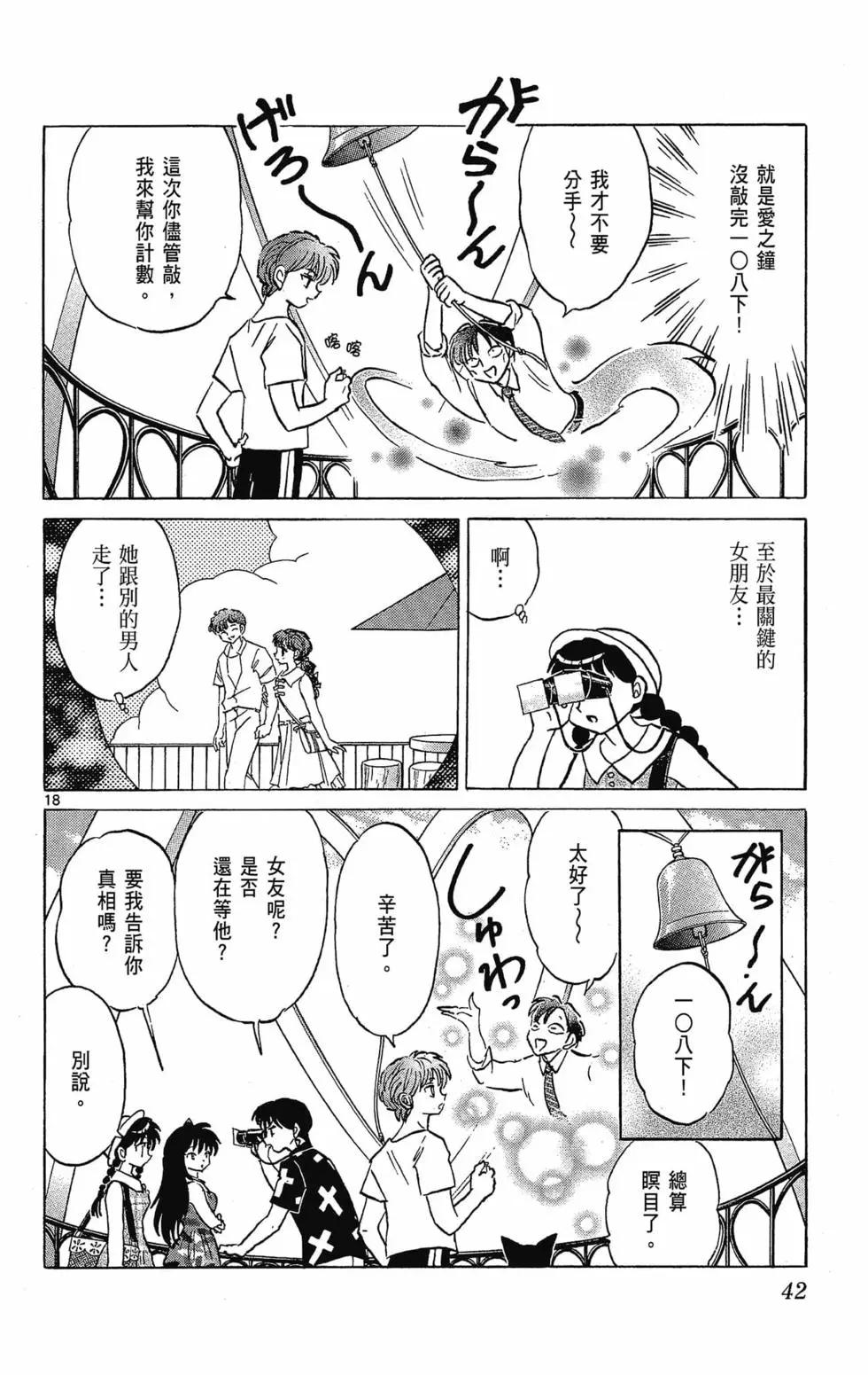《境界之轮回》第30卷 第44页