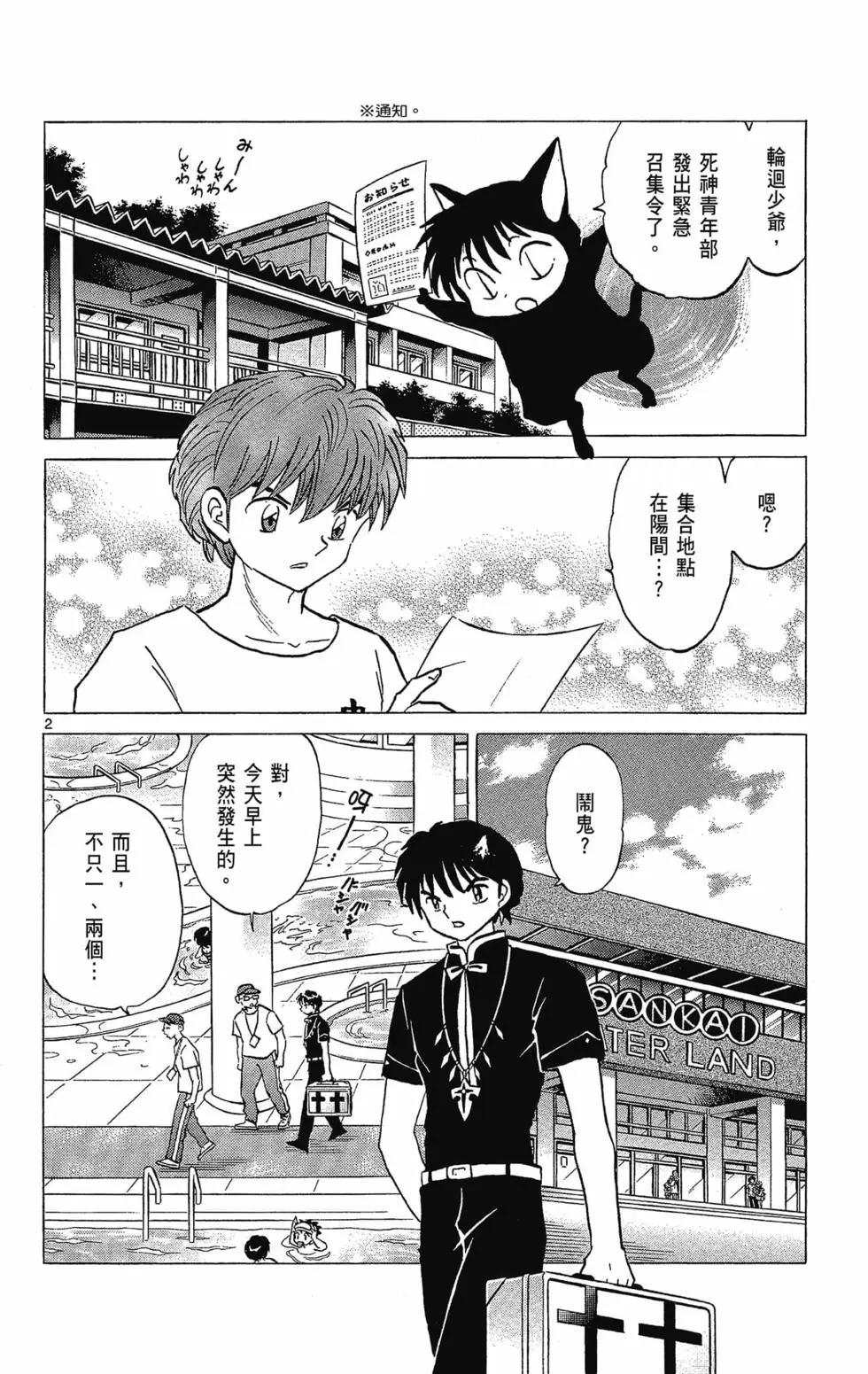 《境界之轮回》第30卷 第46页