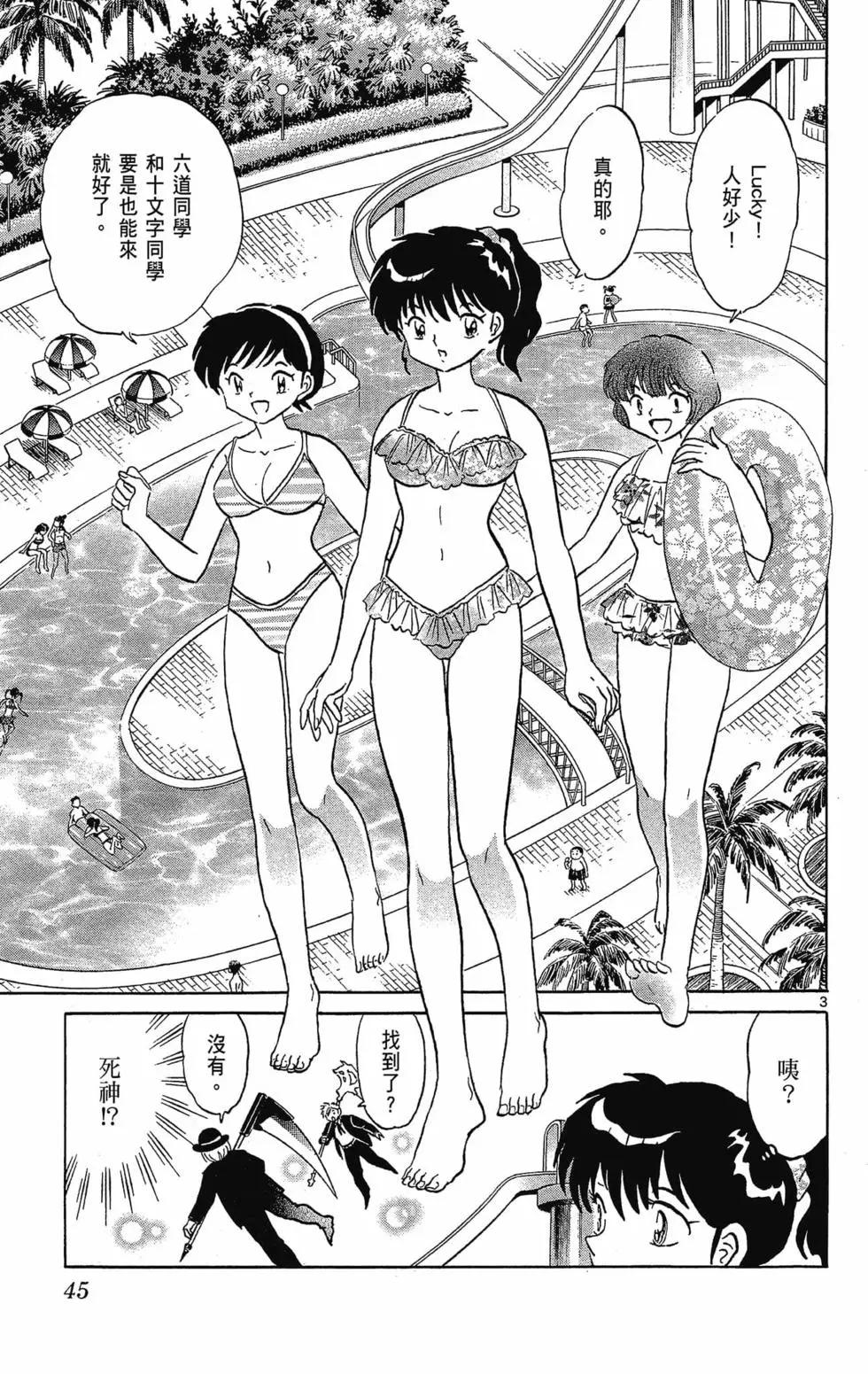 《境界之轮回》第30卷 第47页