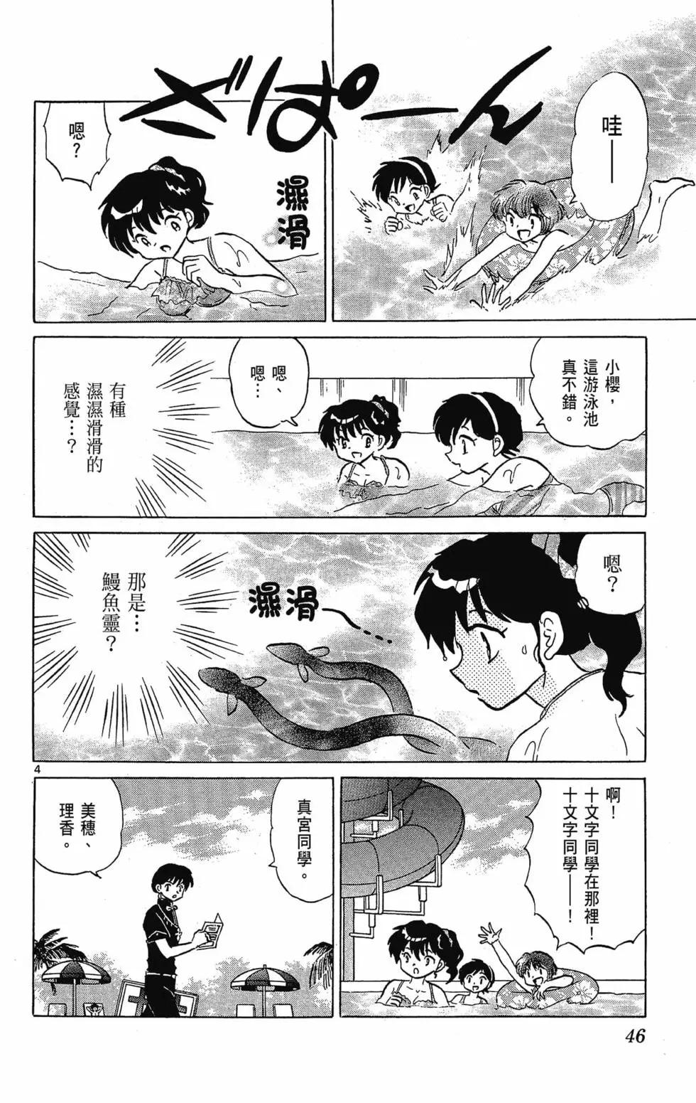 《境界之轮回》第30卷 第48页