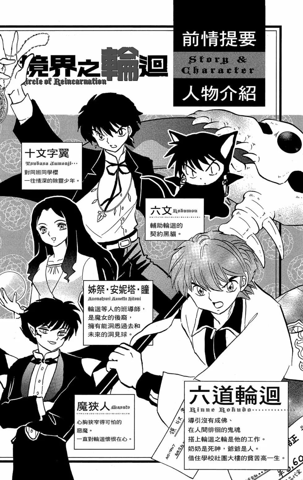 《境界之轮回》第30卷 第4页