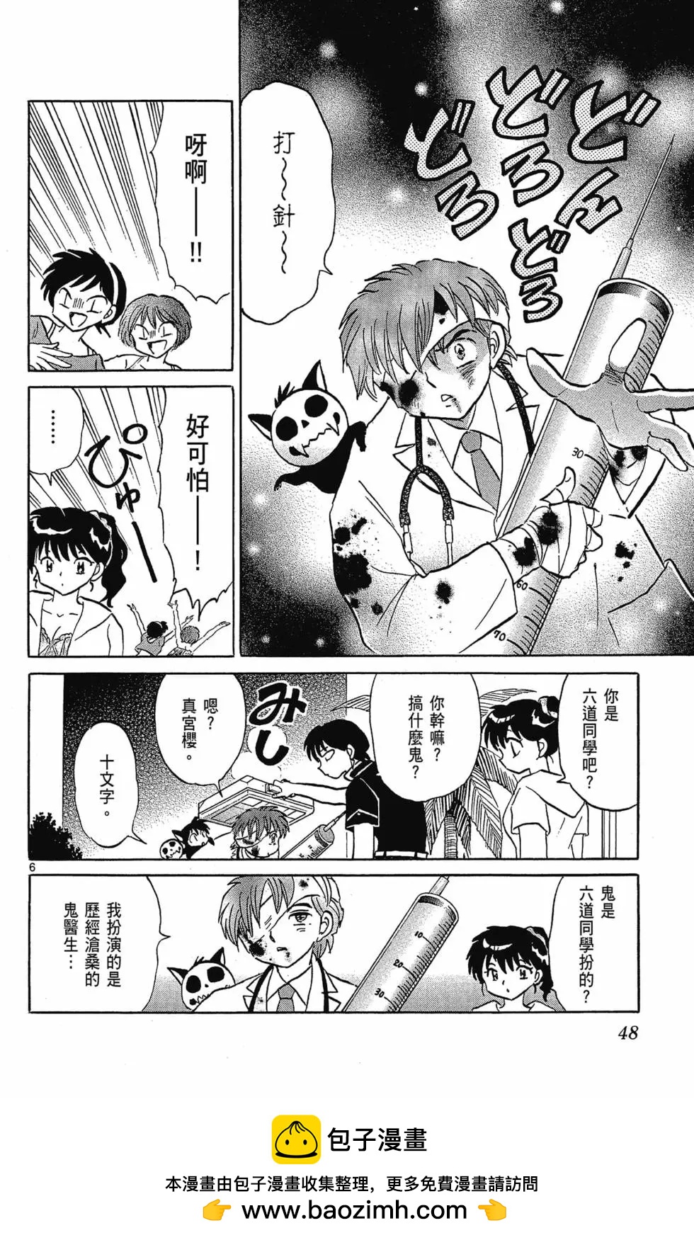 《境界之轮回》第30卷 第50页