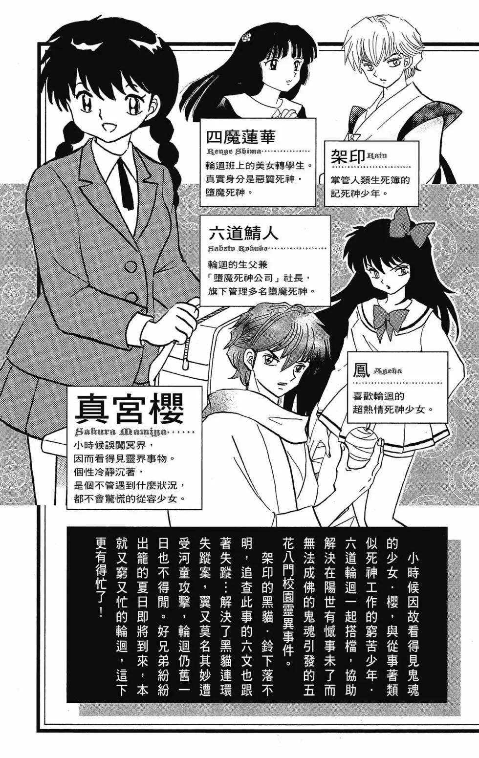 《境界之轮回》第30卷 第5页