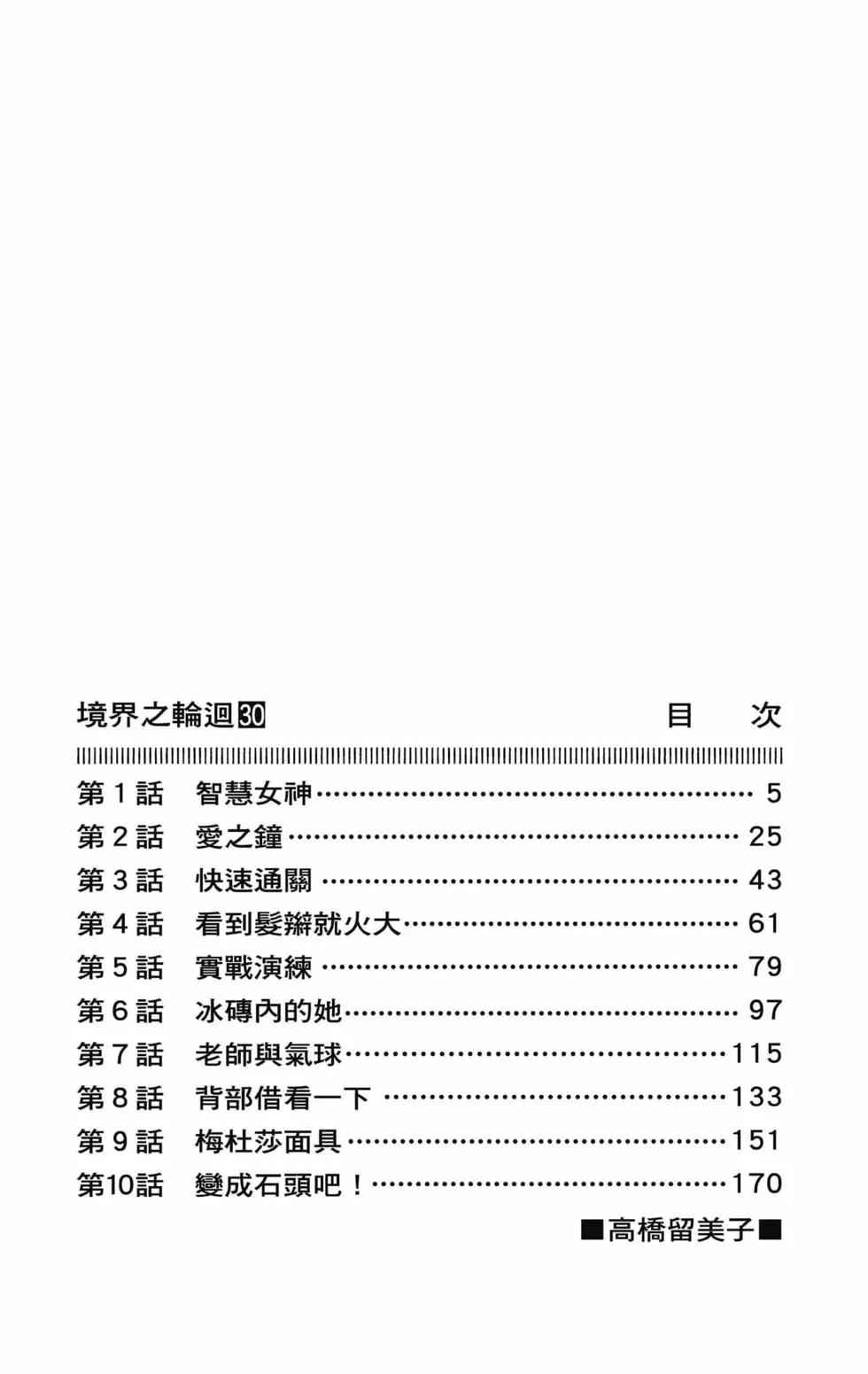 《境界之轮回》第30卷 第6页