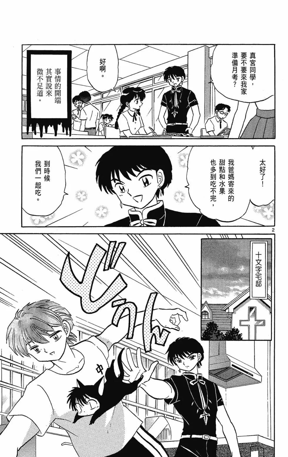 《境界之轮回》第30卷 第9页