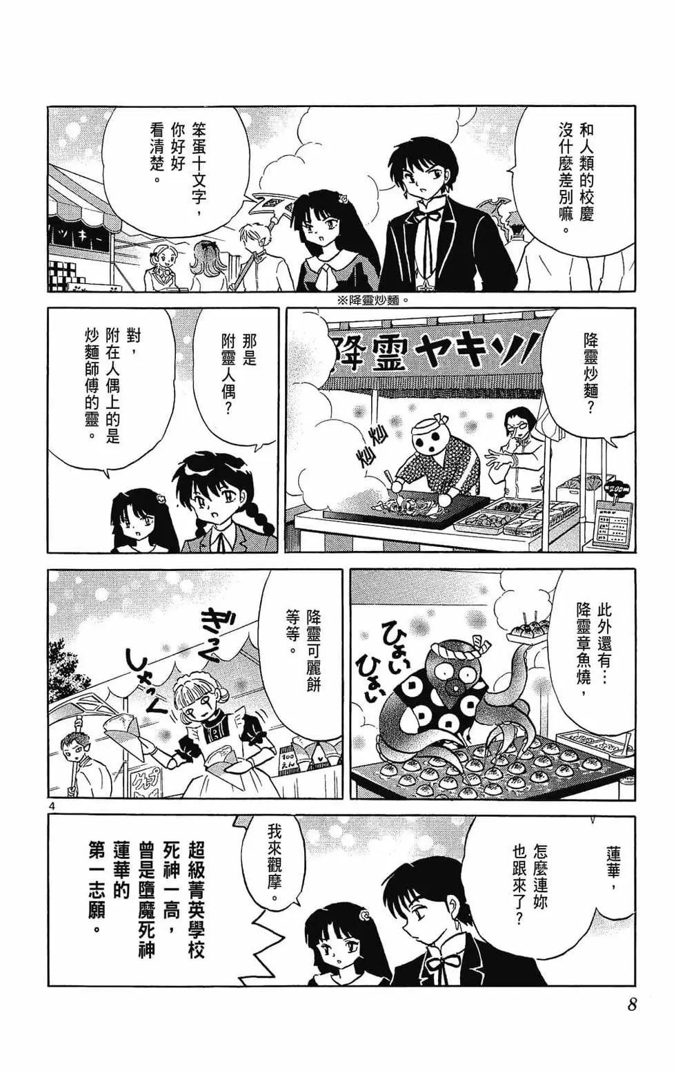 《境界之轮回》第27卷 第10页