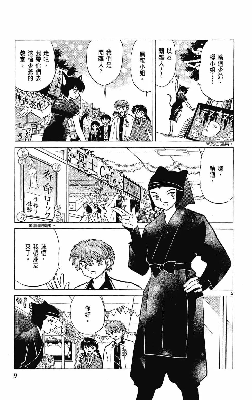 《境界之轮回》第27卷 第11页