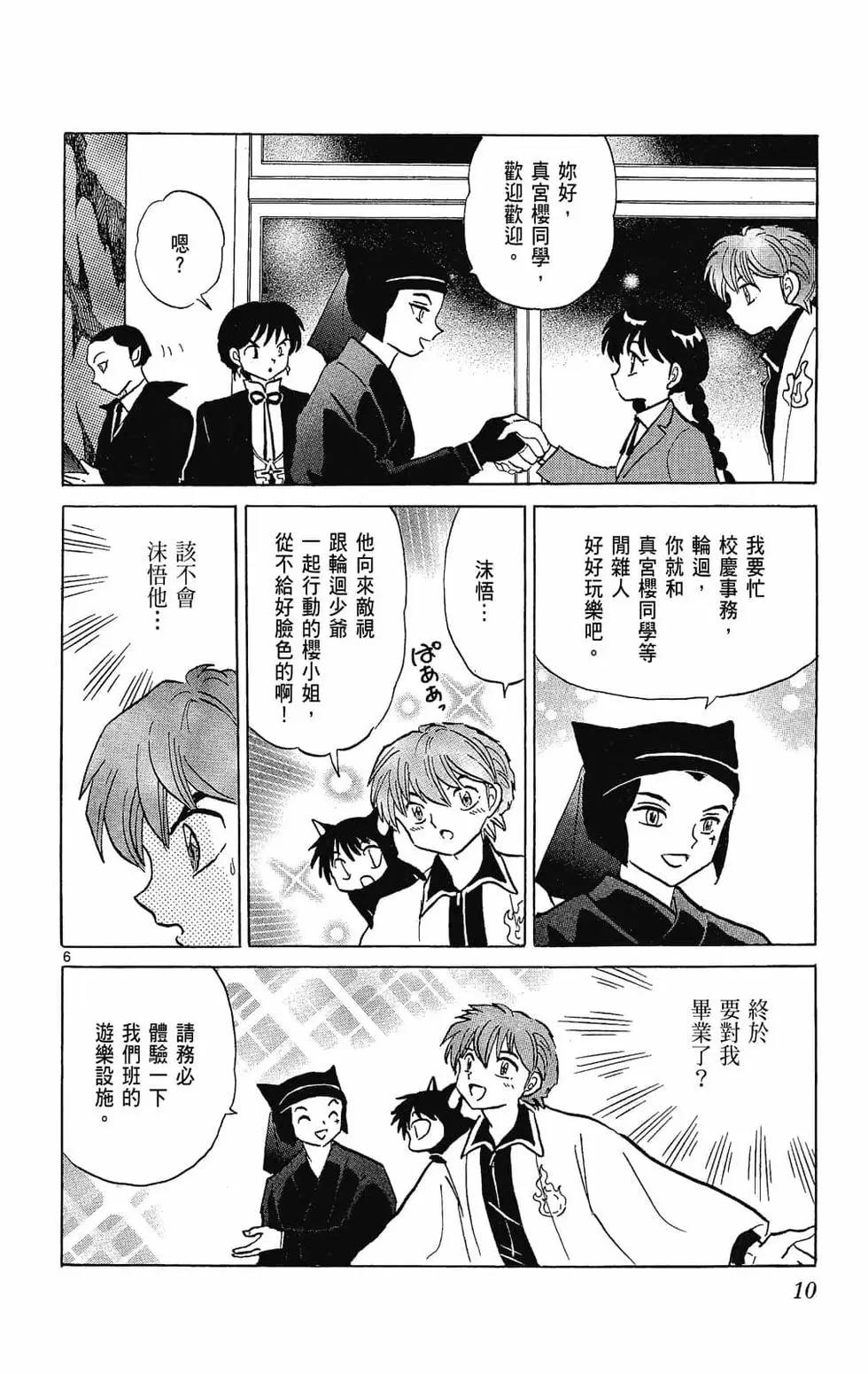 《境界之轮回》第27卷 第12页