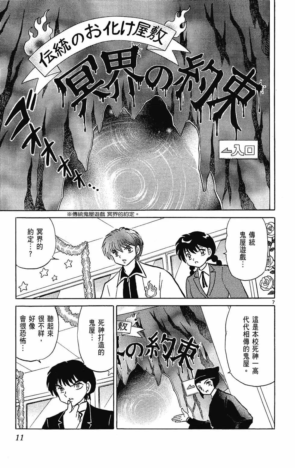 《境界之轮回》第27卷 第13页