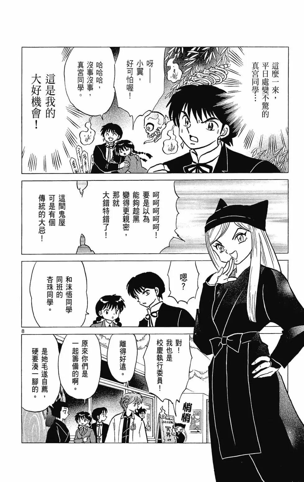 《境界之轮回》第27卷 第14页