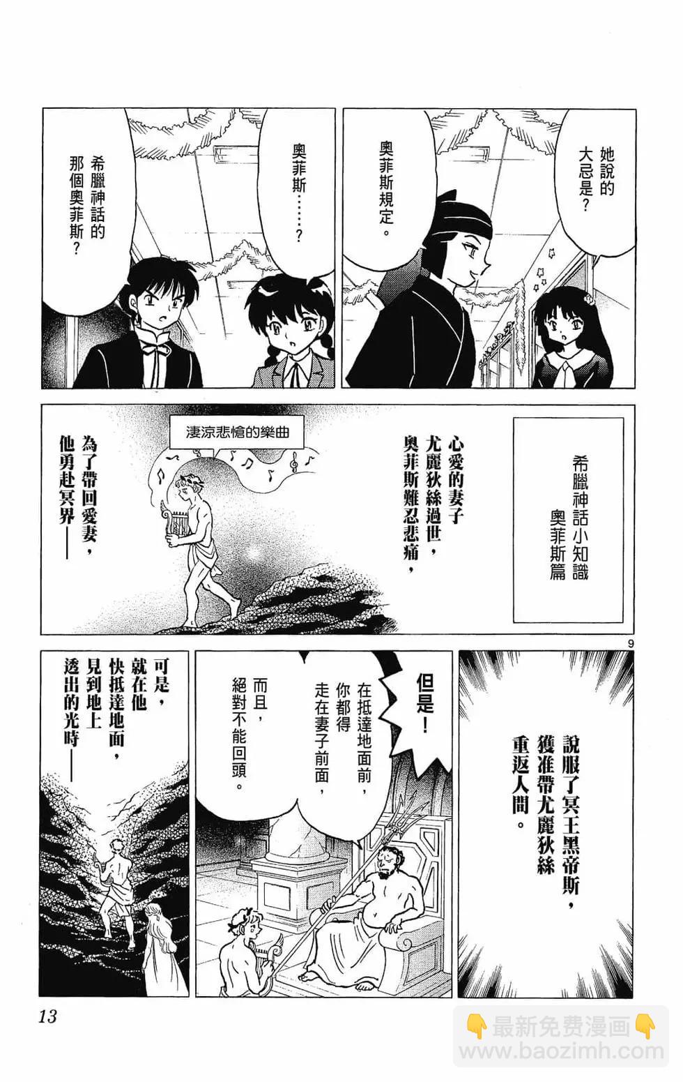 《境界之轮回》第27卷 第15页