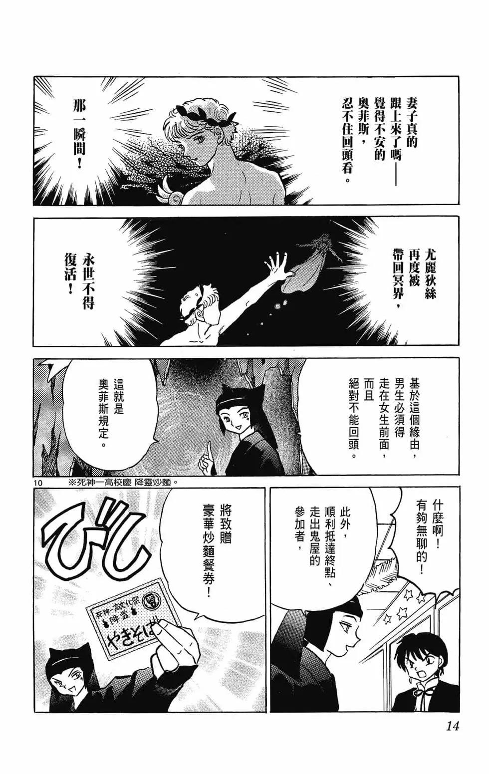 《境界之轮回》第27卷 第16页