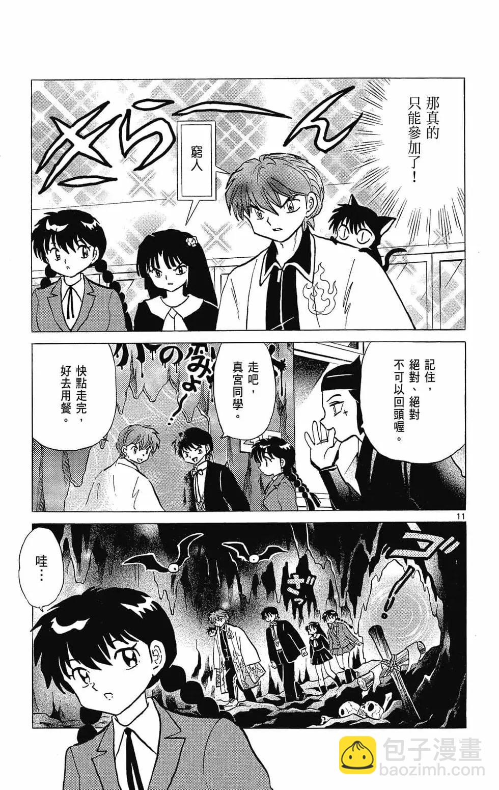 《境界之轮回》第27卷 第17页