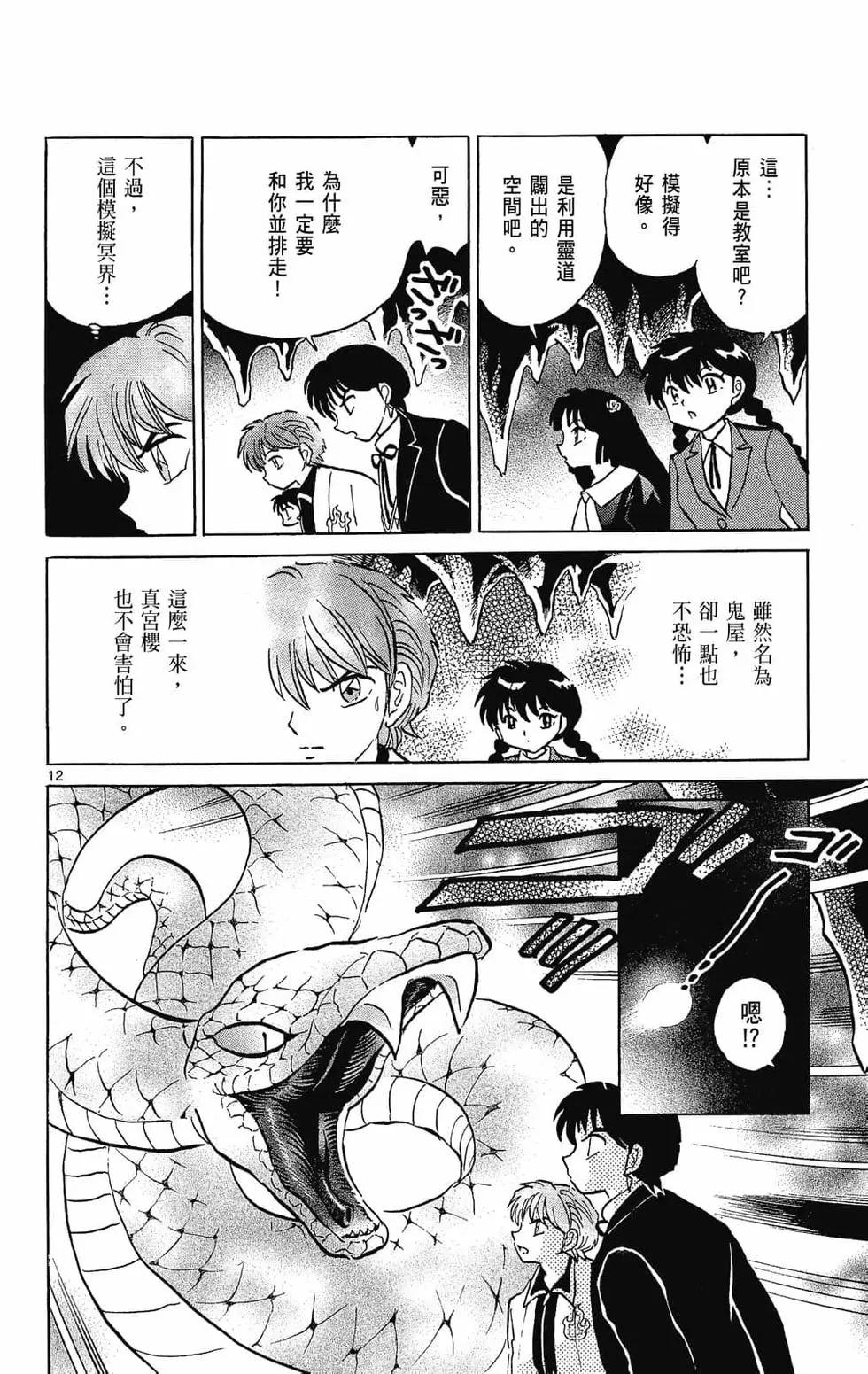 《境界之轮回》第27卷 第18页