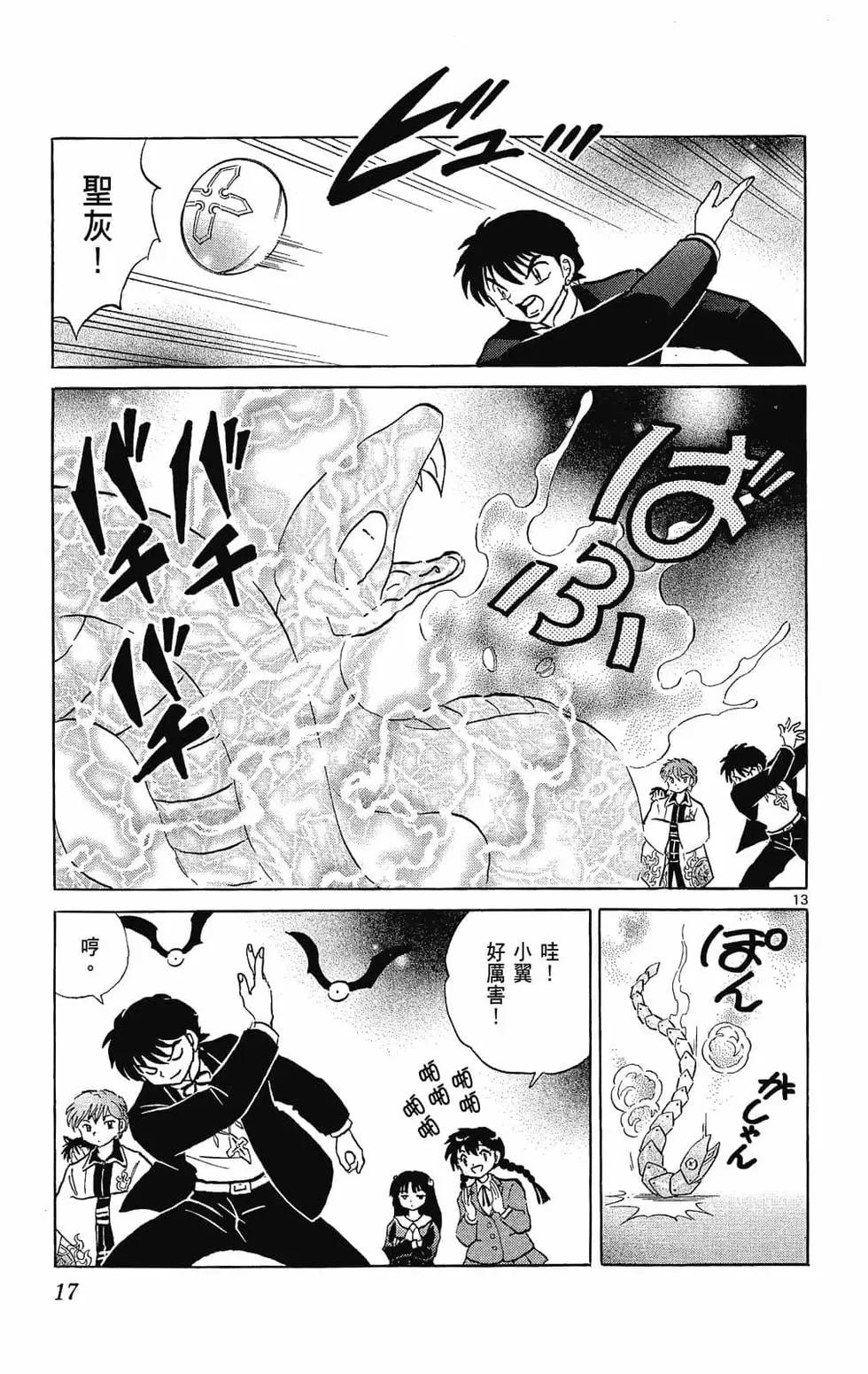 《境界之轮回》第27卷 第19页
