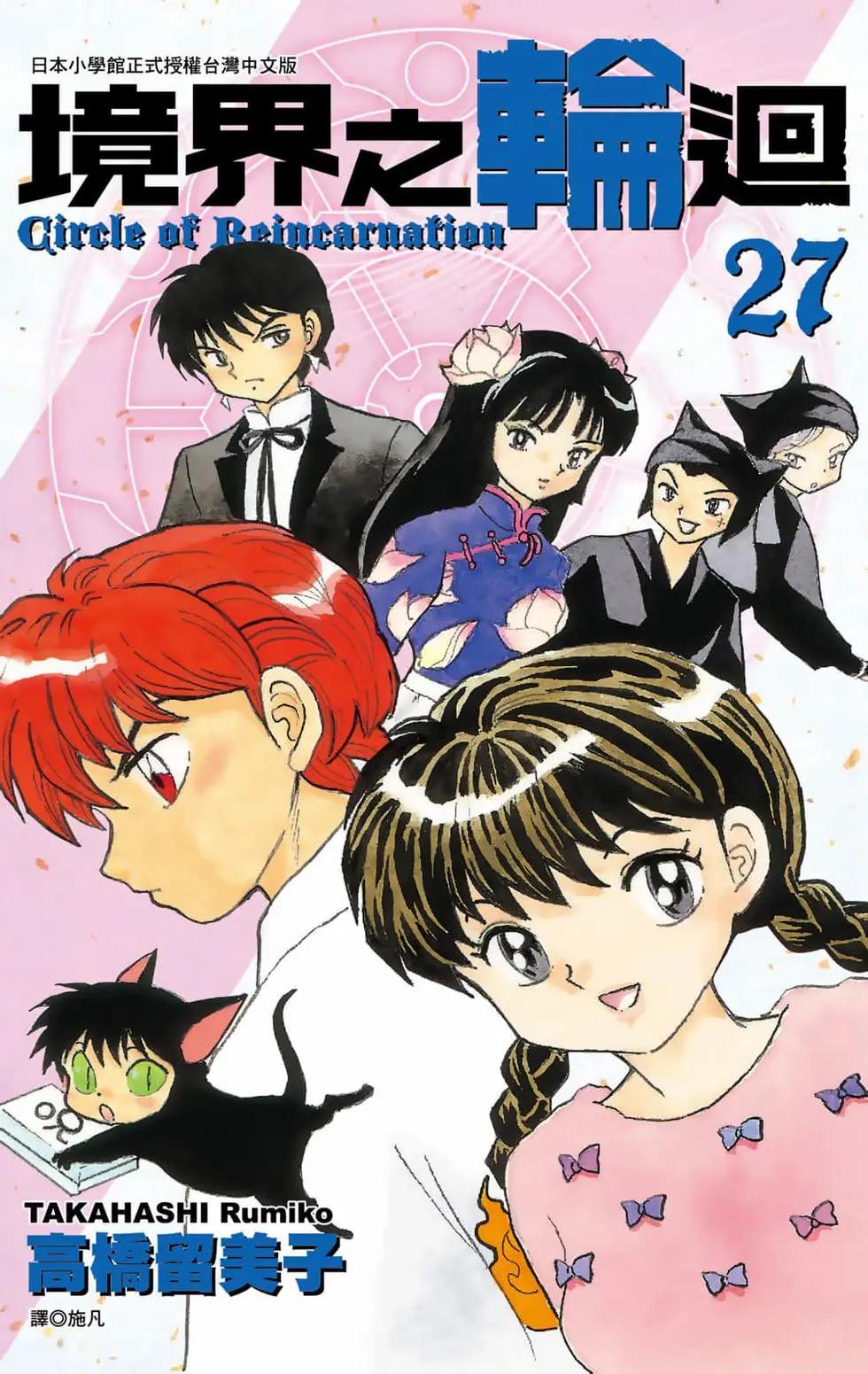 《境界之轮回》第27卷 第1页