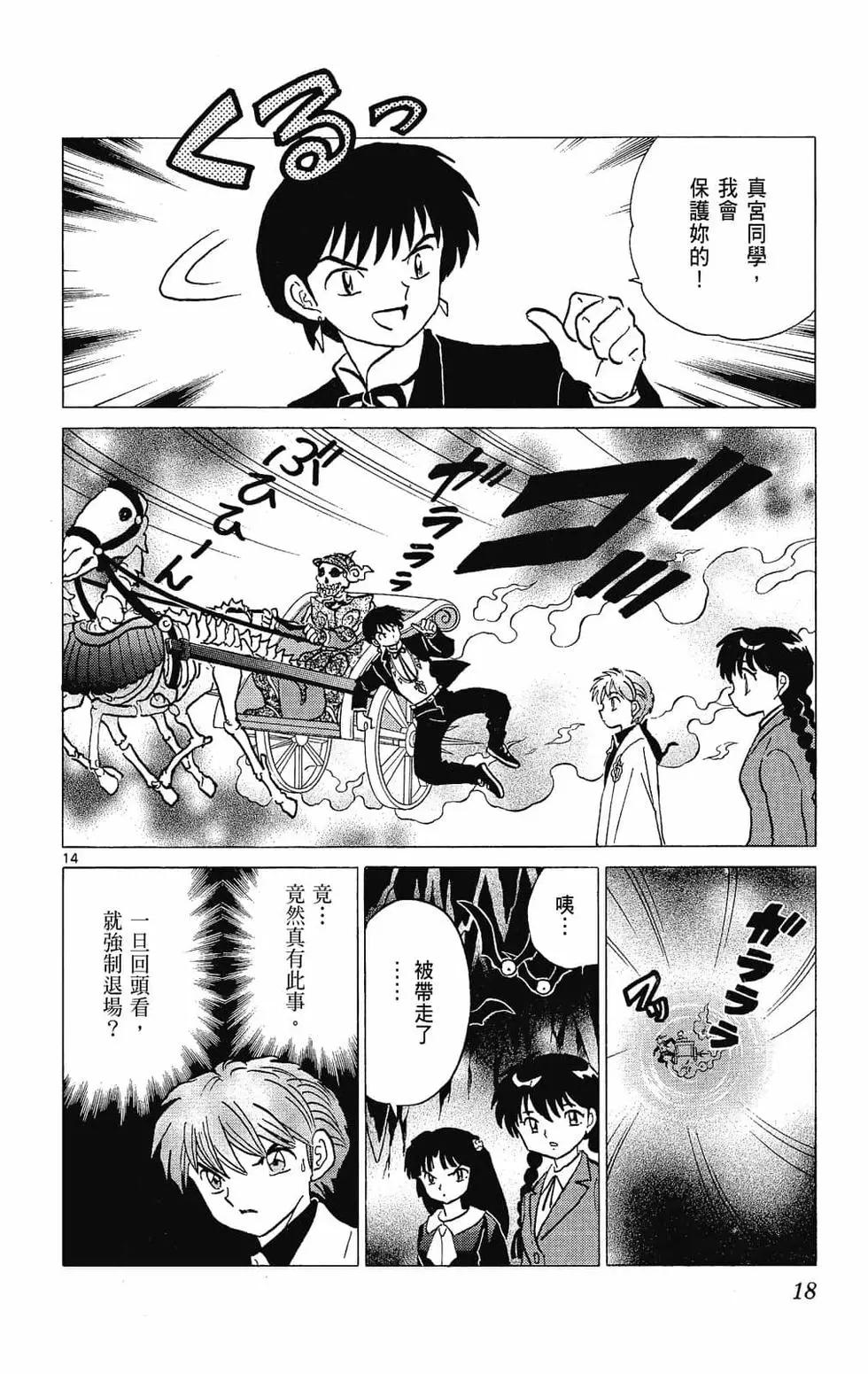 《境界之轮回》第27卷 第20页