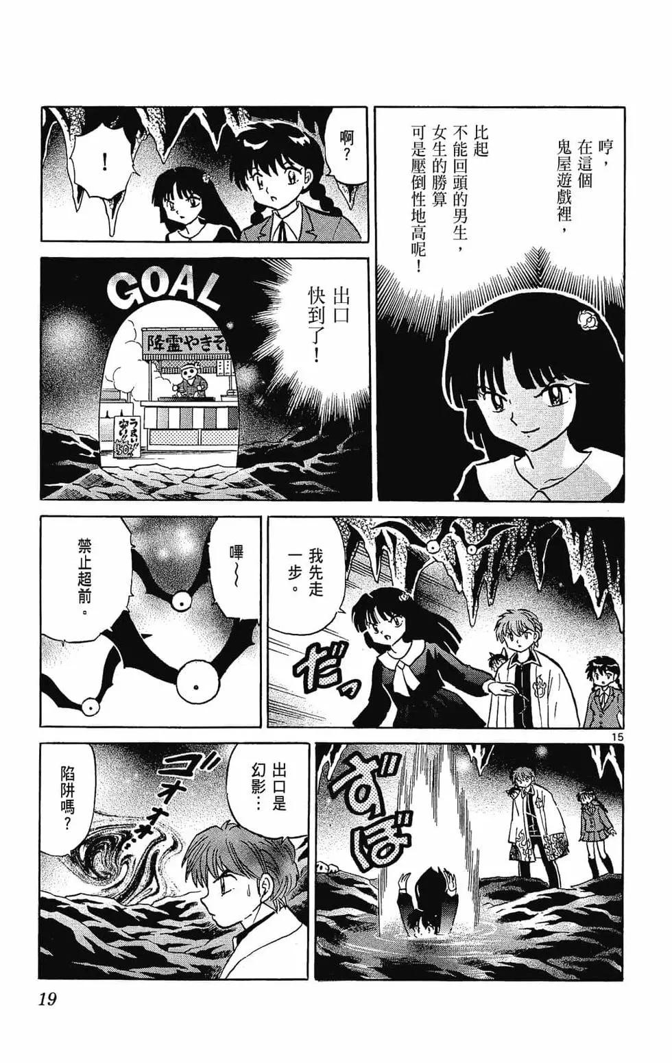 《境界之轮回》第27卷 第21页