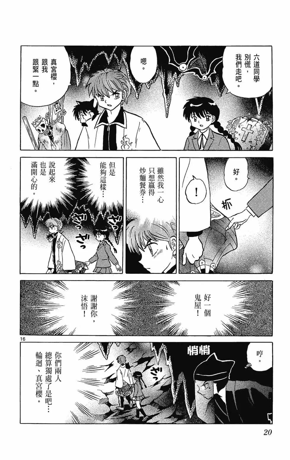 《境界之轮回》第27卷 第22页