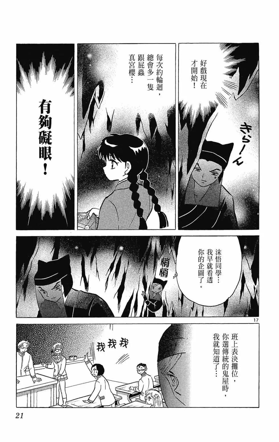 《境界之轮回》第27卷 第23页
