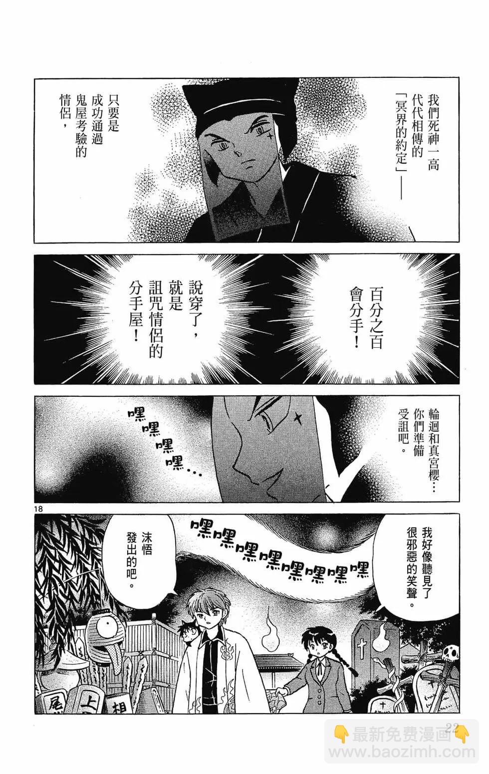 《境界之轮回》第27卷 第24页