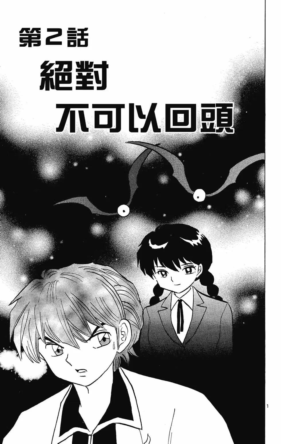 《境界之轮回》第27卷 第25页