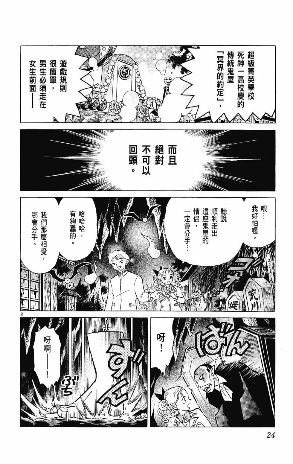 《境界之轮回》第27卷 第26页