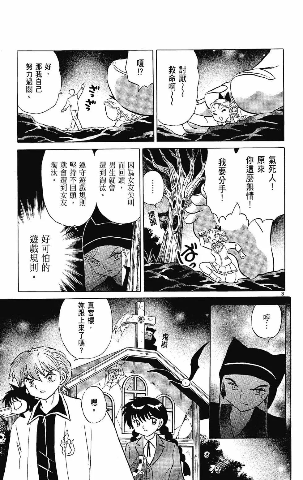 《境界之轮回》第27卷 第27页