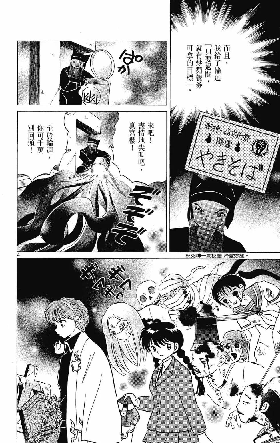 《境界之轮回》第27卷 第28页