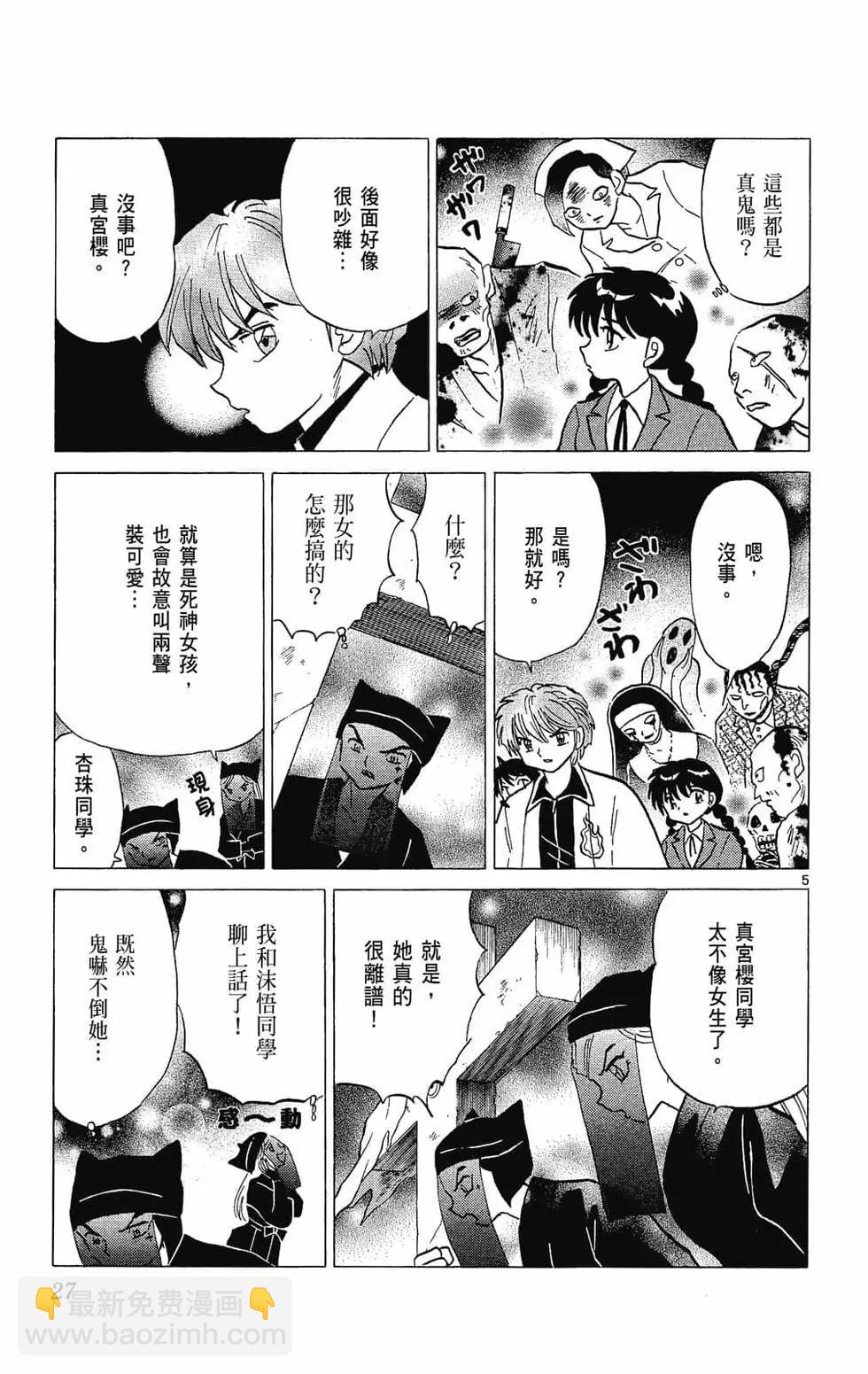 《境界之轮回》第27卷 第29页