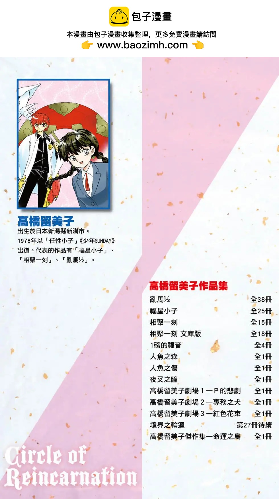 《境界之轮回》第27卷 第2页