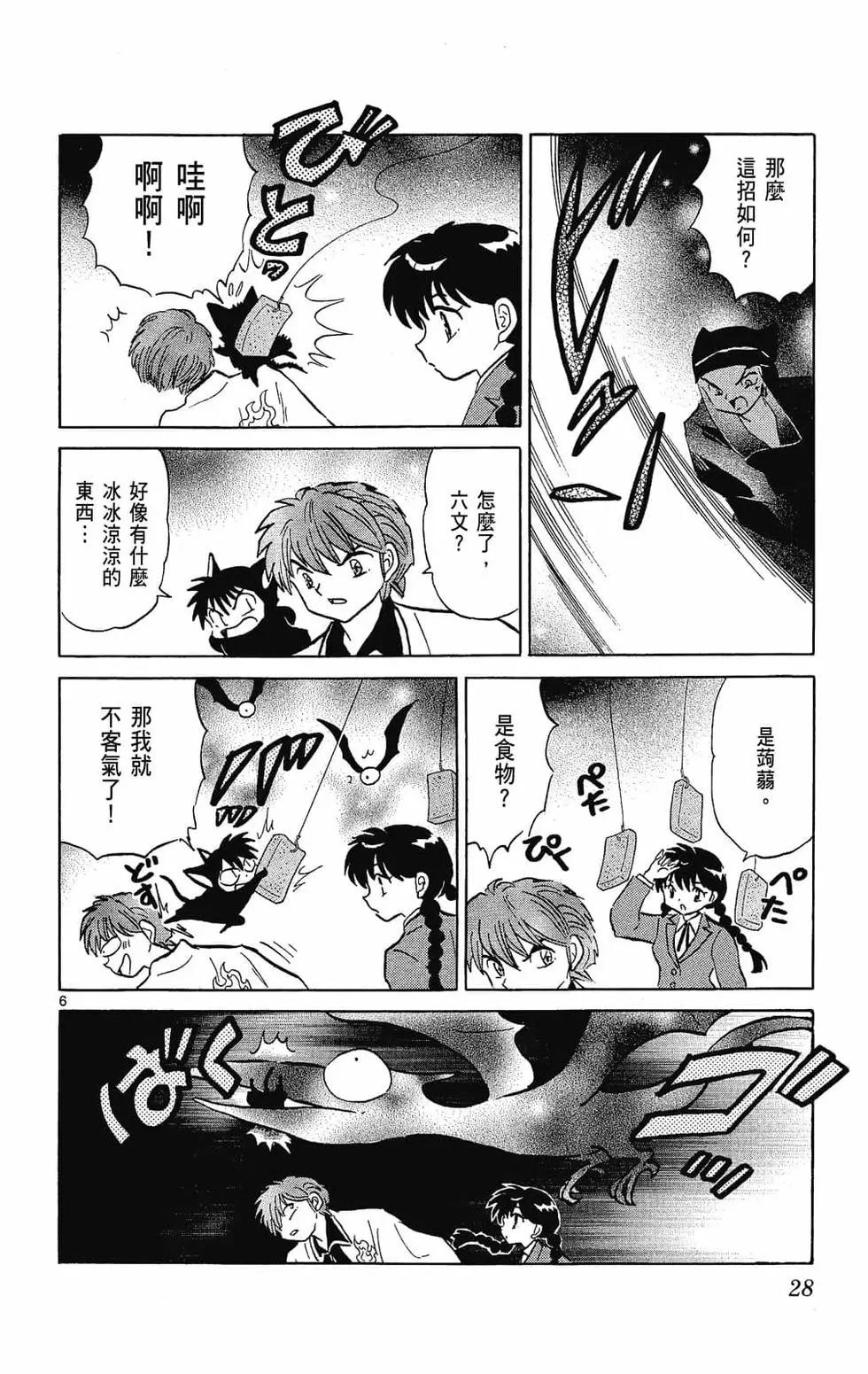 《境界之轮回》第27卷 第30页