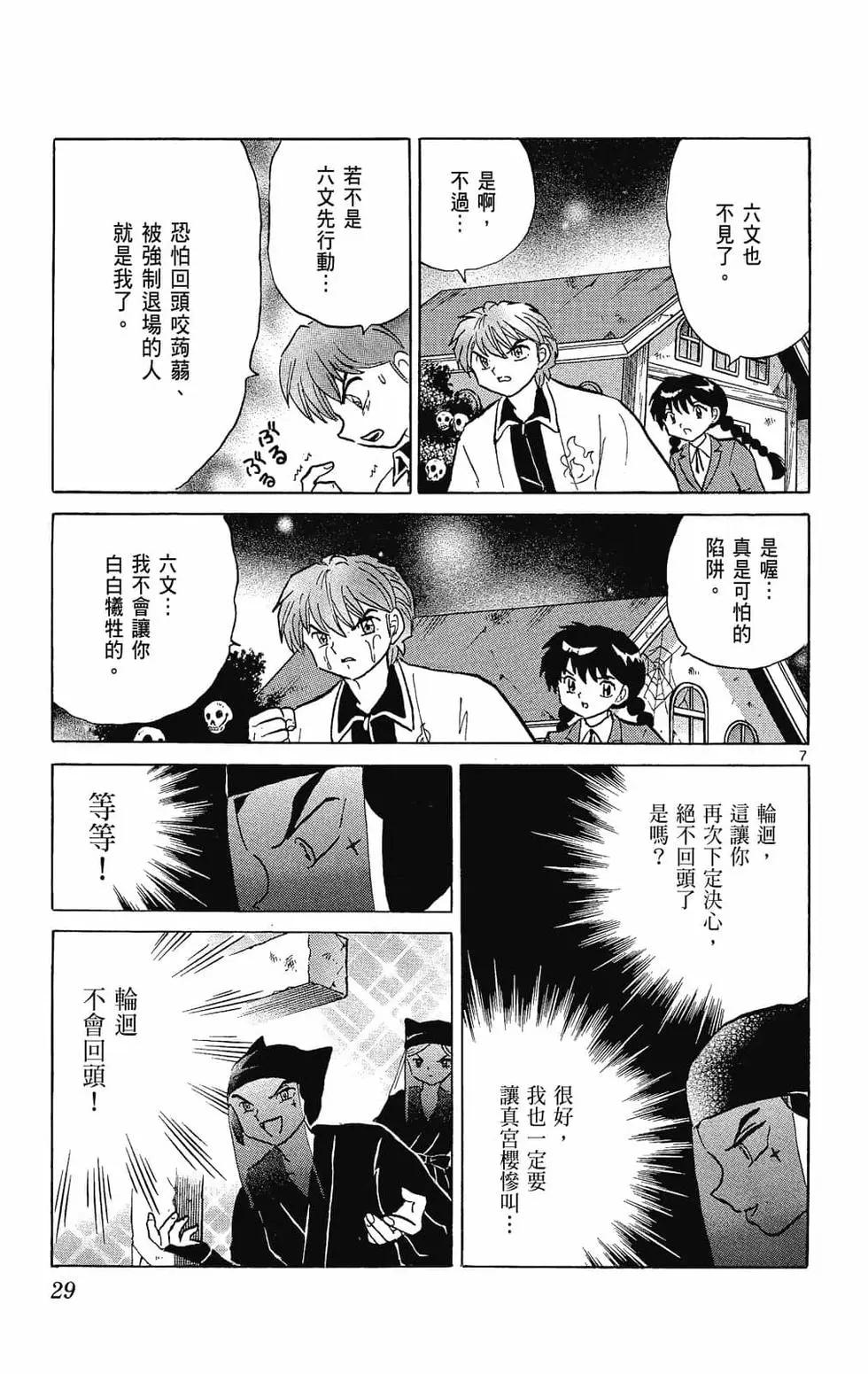 《境界之轮回》第27卷 第31页
