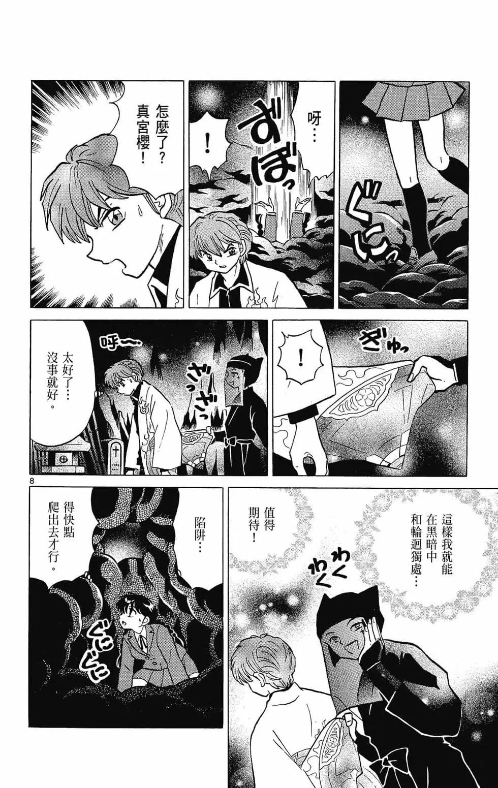 《境界之轮回》第27卷 第32页