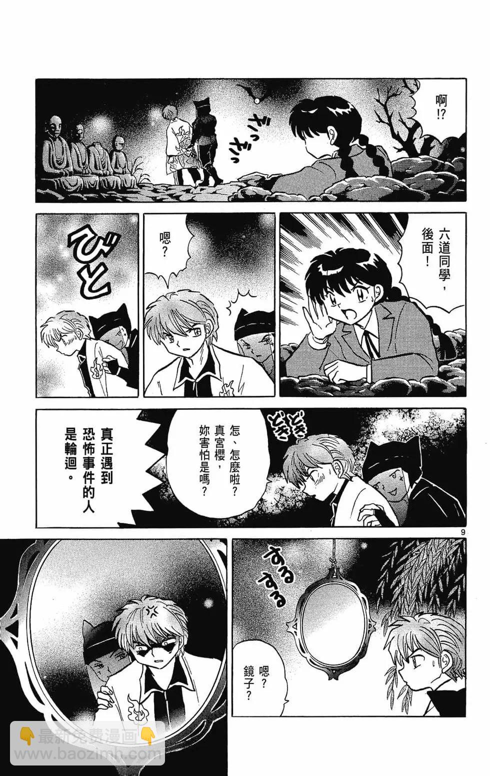 《境界之轮回》第27卷 第33页