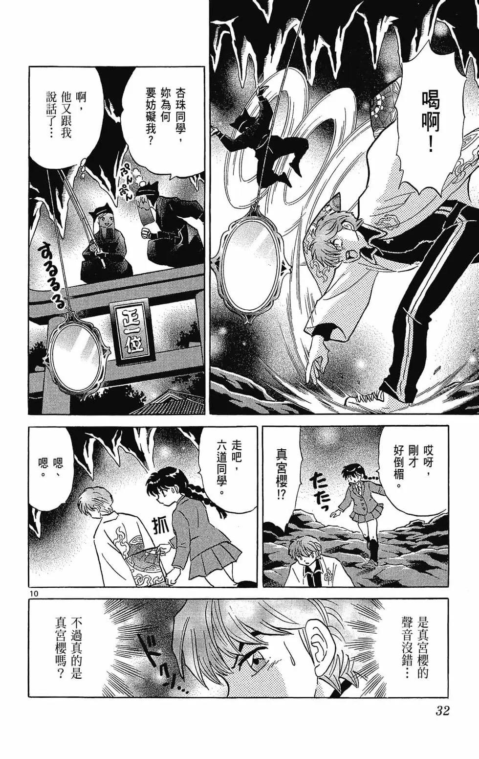 《境界之轮回》第27卷 第34页